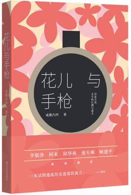 

花儿与手枪
