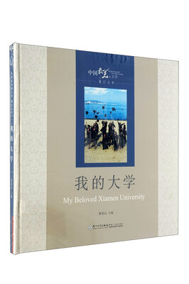 

我的大学