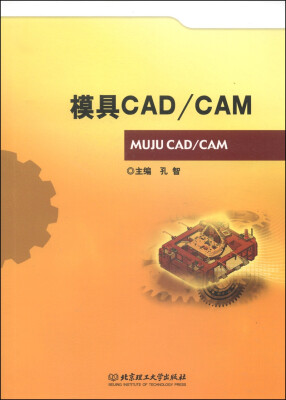 

模具CAD/CAM