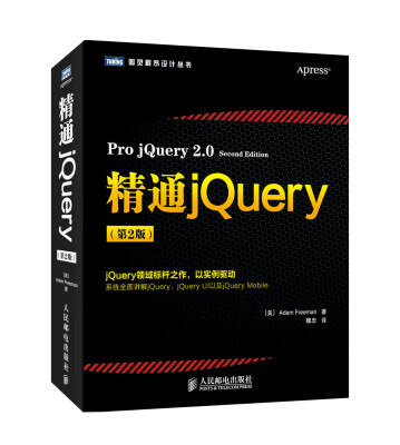 

图灵程序设计丛书：精通jQuery（第2版）