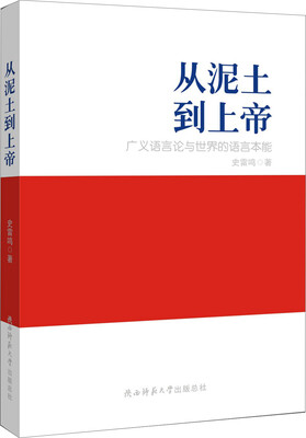 

从泥土到上帝