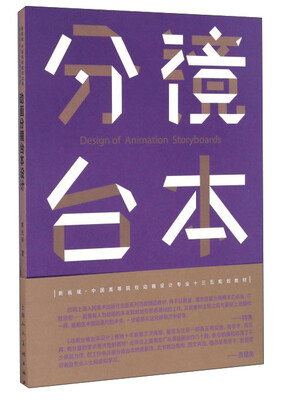 

动画分镜台本设计