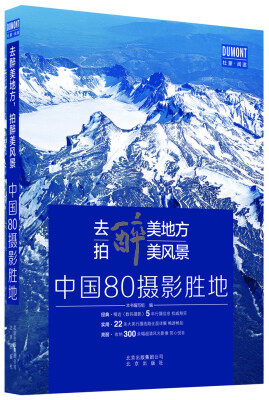 

去醉美地方，拍醉美风景：中国80摄影胜地