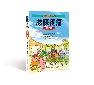 

腰膝疼痛轻图解