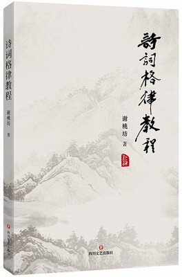 

诗词格律教程