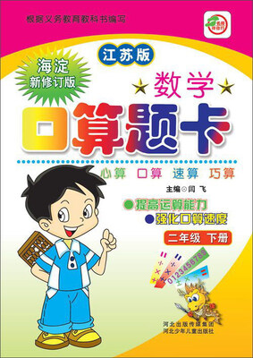 

小学生数学口算题卡二年级下册江苏版