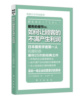 

服务的细节：如何让顾客的不满产生利润