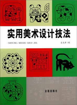 

实用美术设计技法