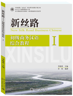 

新丝路 初级商务汉语综合教程 I