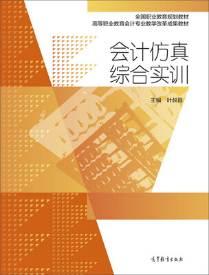 

会计仿真综合实训