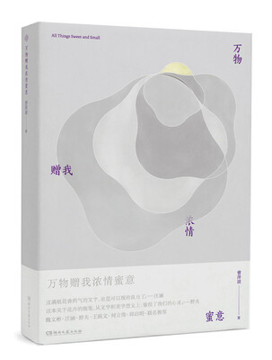 

万物赠我浓情蜜意