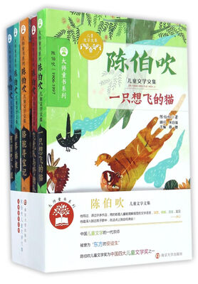

陈伯吹儿童文学文集