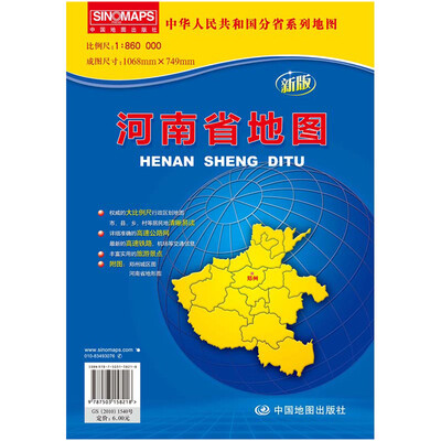 

中华人民共和国分省系列地图河南省地图折叠袋装　新版