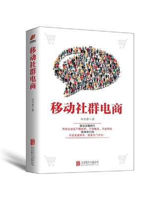 

移动社群电商