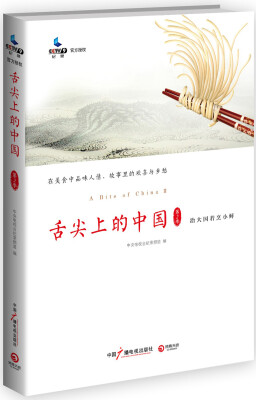 

舌尖上的中国·第2季
