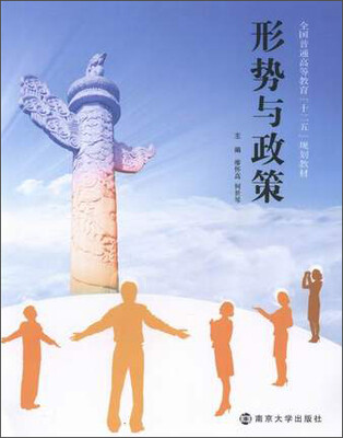 

形势与政策