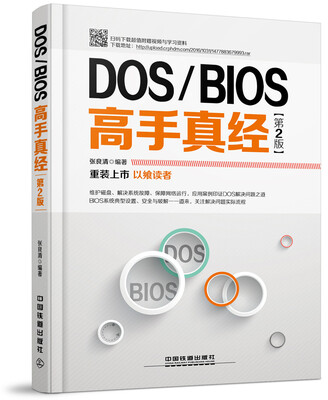 

DOS/BIOS高手真经第二版