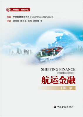 

航运金融第三版