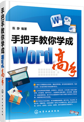 

手把手教你学成Word高手