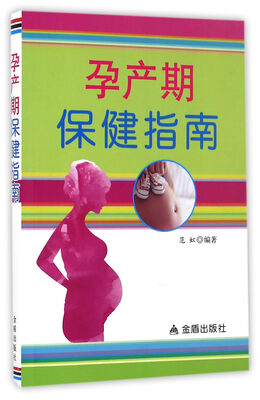 

孕产期保健指南