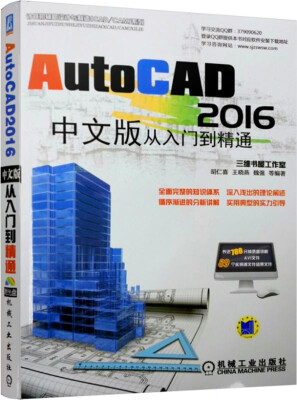 

AutoCAD 2016中文版从入门到精通