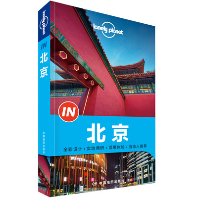 

孤独星球Lonely Planet旅行指南系列：北京