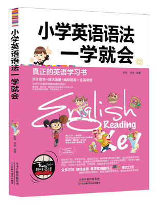 

小学英语语法一学就会