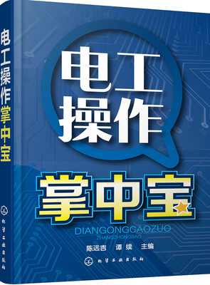 

电工操作掌中宝