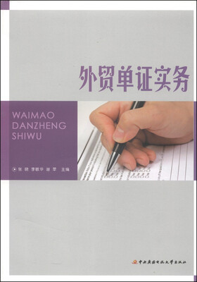 

外贸单证实务