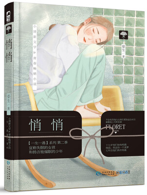 

悄悄（“一生一遇”第二季）