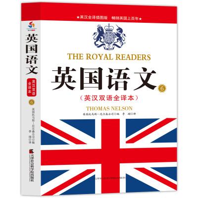 

英国语文 : 英汉双语全译本. 6