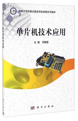 

单片机技术应用