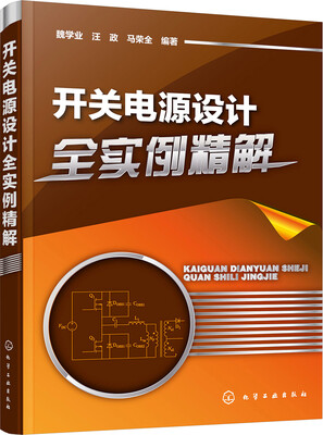 

开关电源设计全实例精解
