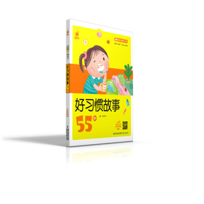 

蜗牛成长树（有声版）：习惯故事55则