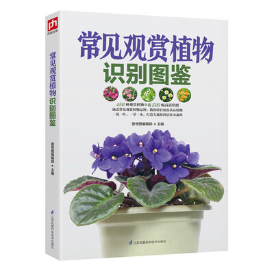 

常见观赏植物识别图鉴