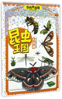 

昆虫王国大探秘