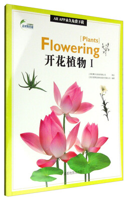 

AR全息绘本盖亚斯星球开花植物.1