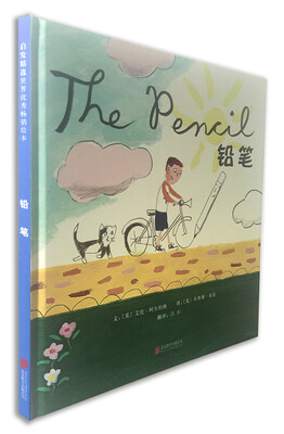 

启发绘本馆出品：铅笔
