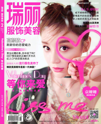

瑞丽服饰美容（2017年第2期）