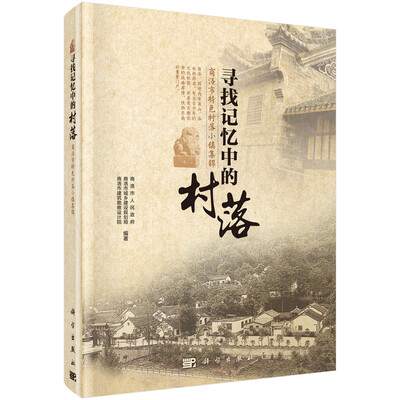

寻找记忆中的村落——商洛市特色村落小镇集锦
