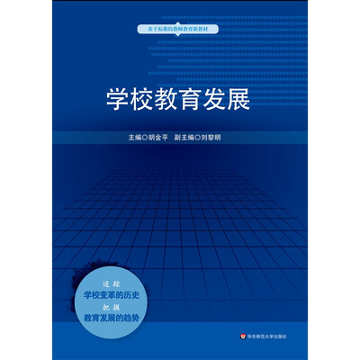 

学校教育发展