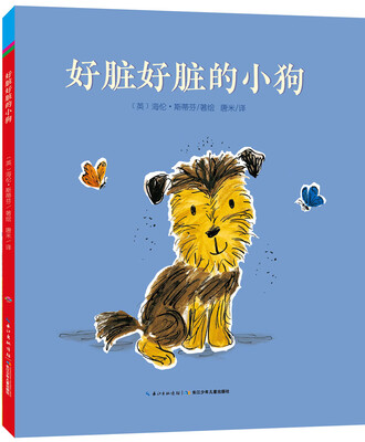 

心喜阅绘本馆好脏好脏的小狗精