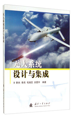 

无人系统设计与集成