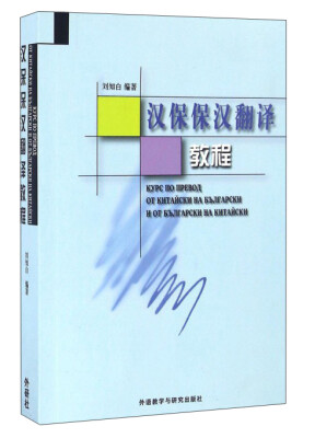 

汉保保汉翻译教程