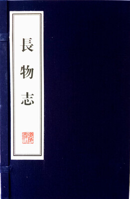 

长物志宣纸线装 一函两册
