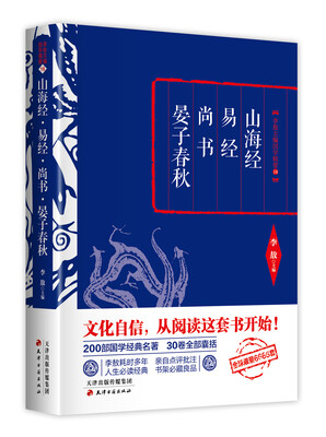 

李敖精编山海经·易经·尚书·晏子春秋
