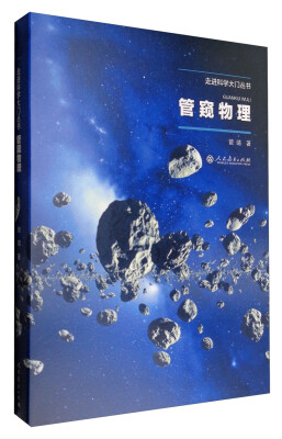

管窥物理