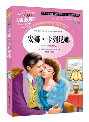 

教育部语文新课标推荐阅读·人生必读书：基督山伯爵（美绘版）