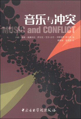 

音乐与冲突