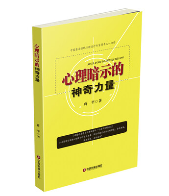 

心理暗示的神奇力量